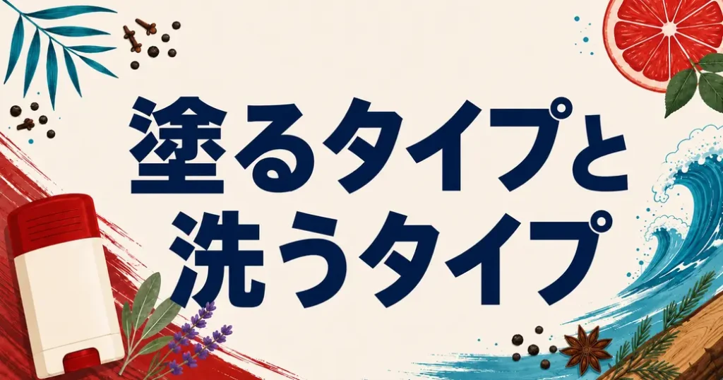 オールドスパイスのおすすめの使い分け！塗るタイプと洗うタイプの違い